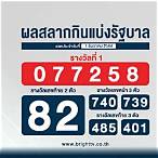 ตรวจสลากกินแบ่งรัฐบาล 1 ธันวาคม 2564